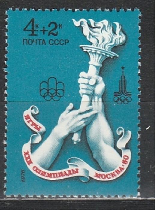 СССР 1976, Олимпиада в Москве, Факел, Дойная Печать Красного Цвета, 1 марка